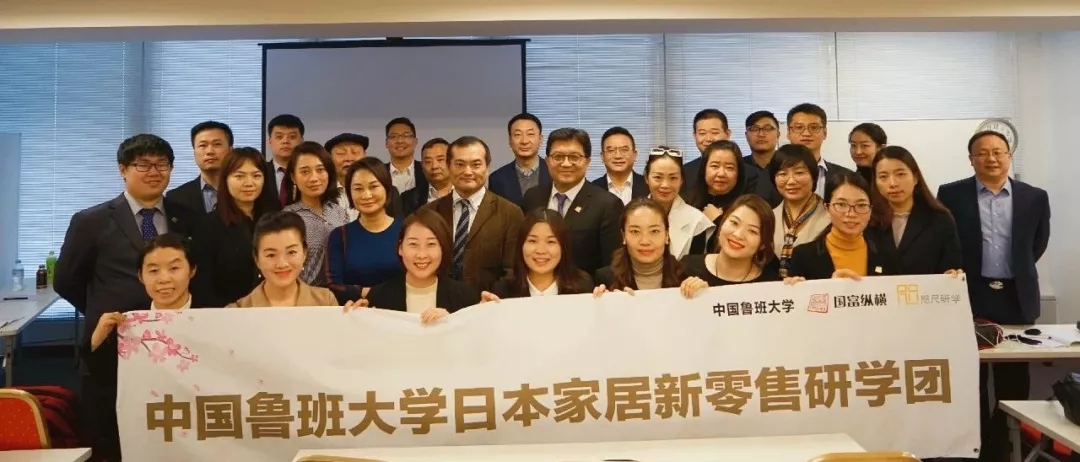 家居新零售如何突破銷售瓶頸？中國(guó)魯班大學(xué)日本學(xué)游歸來有話說！